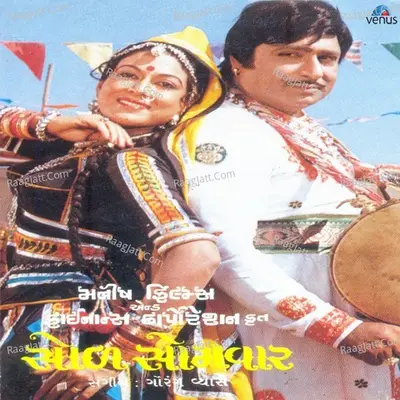 Sol Somvar- Gujrati - Gaurang Vyas cover album