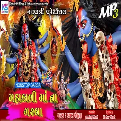 Mahakali Maa Na Garba - Kajal Chauhan cover album