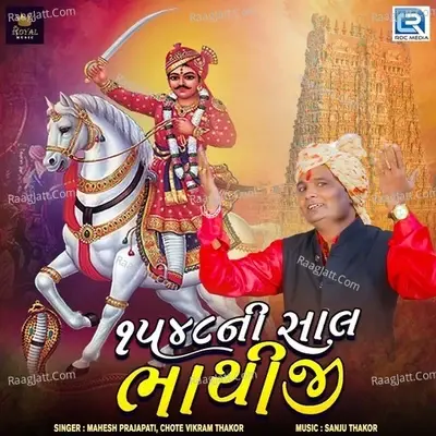 1548 Ni Shaal Bhathiji - Mahesh Prajapati cover album