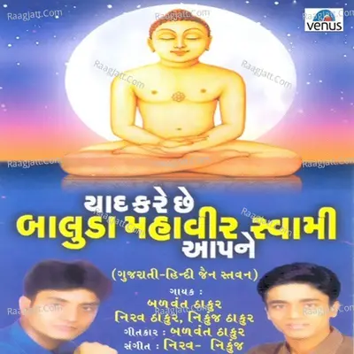 Yaad Kare Chhe Baluda Mahaveer Swami Aapane - Nikunj Thakur cover album