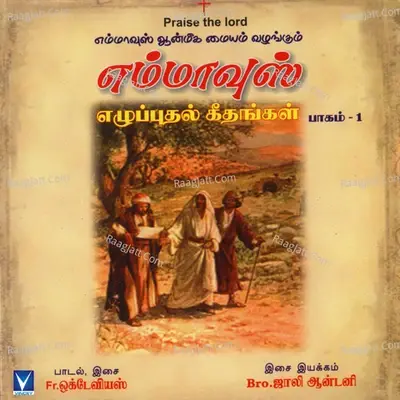 Ezhupputhal Geethangal, Vol. 1 - Jollee Antony cover album