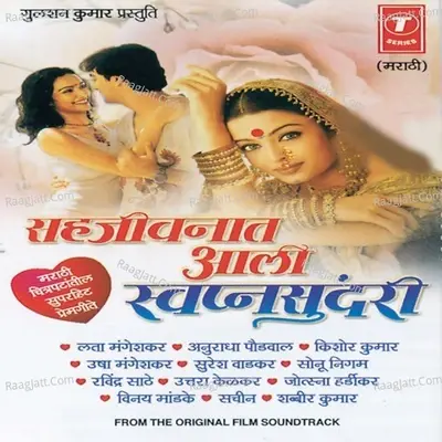 Sahjeevnaat Aali Swapansundri (Chitrahaar) - Anu Malik cover album