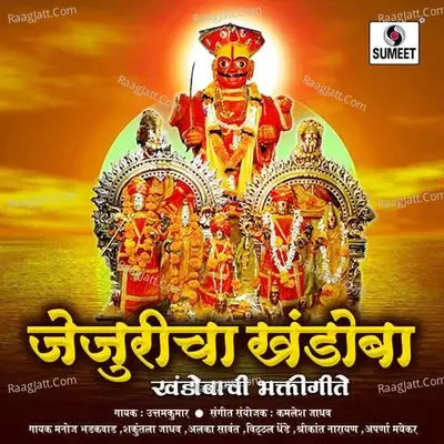 Jejuricha Khandoba - Manoj Bhadakwad cover album