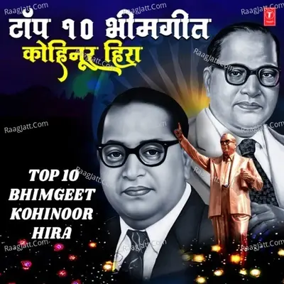 Top 10  Bhimgeete - Kohinoor Hira - Harshad Shinde cover album