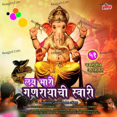 Lay Bhari Ganrayachi Swari - Shrikrishna Sawant cover album