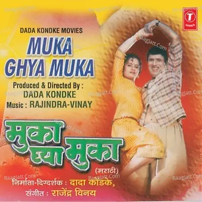 Muka Ghaya Muka - Mahendra Kapoor cover album