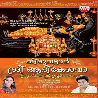 Thiruvattar Shri Adhi Kesava - Biju Narayanan cover album