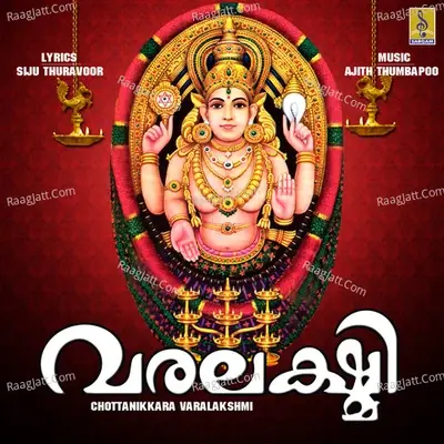 Chottanikkara Varalakshmi - Syama Siju cover album