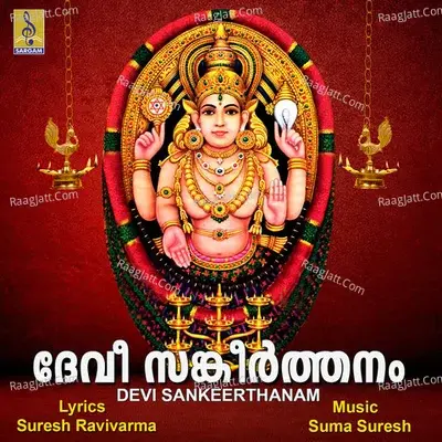 Devi Sankeerthanam - Ganesh Sundaram cover album