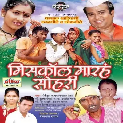 Misscall Marah Sohari - Motiram Jadhav cover album