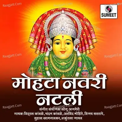 Mohta Navri Natli - Sonu Ajmeri cover album