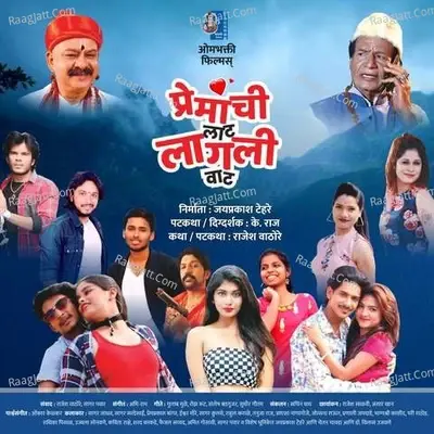 Premachi Laat Lagali Vaat - Abhi-Ram cover album