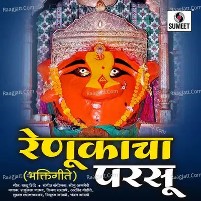 Renukacha Parsu - Sonu Ajmeri cover album