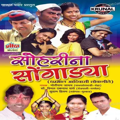 Soharina Songadya - Motiram Jadhav cover album