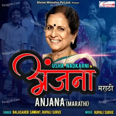 Anjana - Balasaheb Sawant cover album