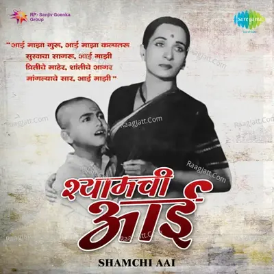 Shamchi Aai - Pt. Hridaynath Mangeshkar cover album