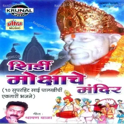 Shirdi Mokshache Mandir - Ashok Waingankar cover album