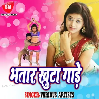 Bhatar Khuta Gare - Sanjivani Studio cover album