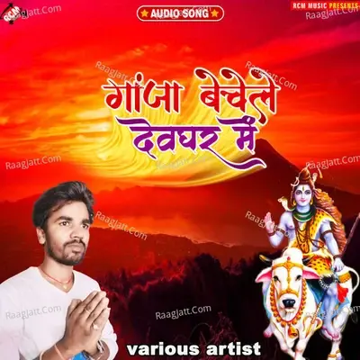 Ganja bechele devghar me - RCM Music cover album