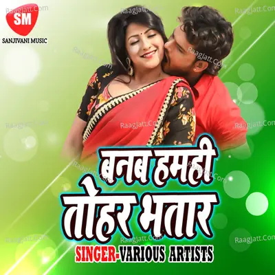 Banab Hamhi Tohar Bhatar - Sanjivani Studio cover album