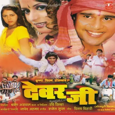 Devar Ji - Kalpana cover album