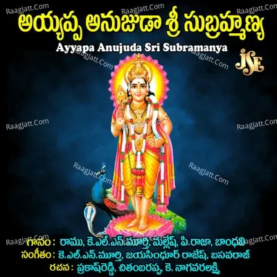 Ayyapa Anujuda Sri Subramanya - K. Naga Varalakshmi cover album