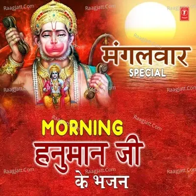 Mangalwar Special Morning Hanuman Ji Ke Bhajans - Hari Om Sharan cover album