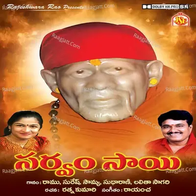 Sarvam Sai - Rayancha cover album