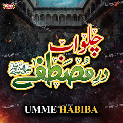 Chalo Dar E Mustafa - Umme Habiba cover album