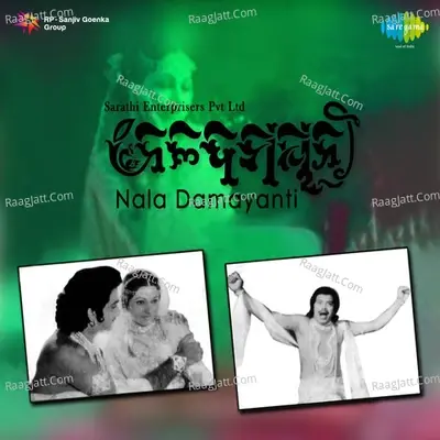 Nala Damayanti - Akshaya Mohanty cover album