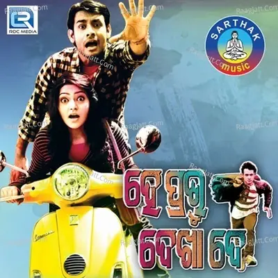 He Prabhu Dekha De - Yadagiri cover album