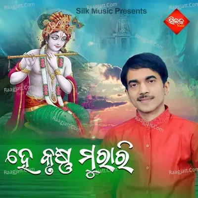 He Krushna Murari - Bulu Mishra cover album