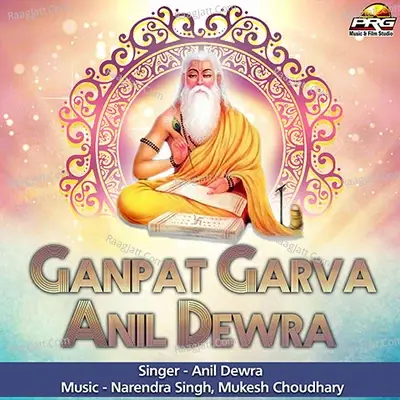 Ganpat Garva Anil Dewra - Anil Dewra cover album