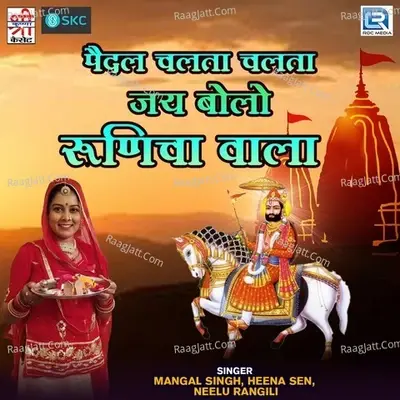 Paidal Chalta Chalta Jai Bolo Runicha Wala Ri - Mangal Singh cover album