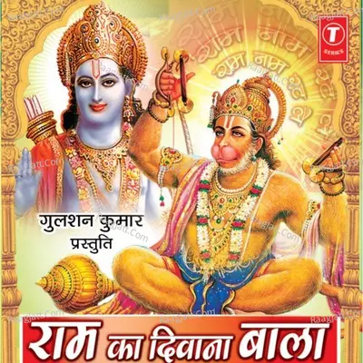 Ram Ka Diwana Bala - Ram Kumar Maloni cover album