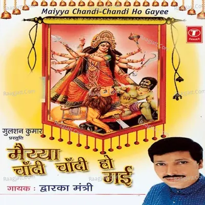 Maiya Chandi Chandi Ho Gayee - Dwarka Mantri cover album