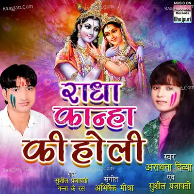 Radha Kanha Ki Holi - Sushil Prajapati cover album