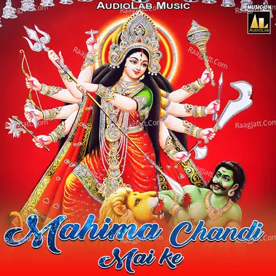 Mahima Chandi Mai Ke -  cover album