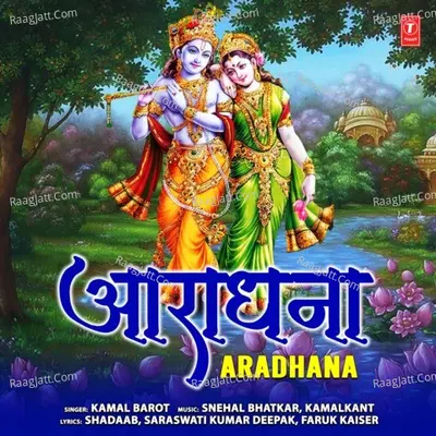 Aradhana - Kamal Barot cover album