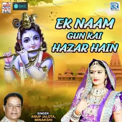 Ek Naam Gun Kai Hazar Hain - Anup Jalota cover album