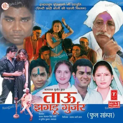 Taau Jhagdu Gurjar - Manu cover album