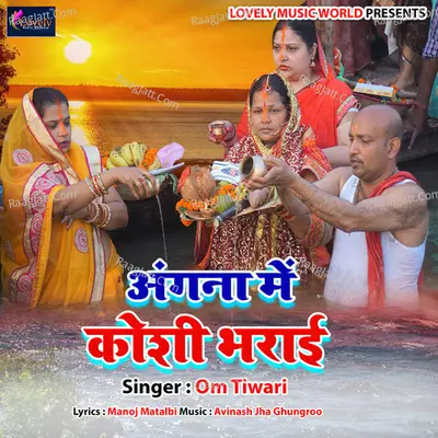 Anganwa Me Kosi Bharai - Om Tiwari cover album