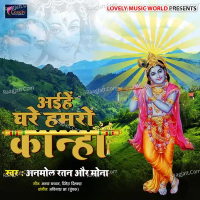 Aaihe Ghare Hamro Kanha - Avinash Jha cover album