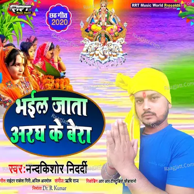 Bhail Jata Aragh Ke Bera -  cover album