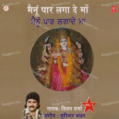 Mainu Paar Laga De Maa - Vijay Sharma cover album