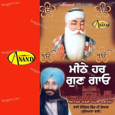 Mithe Har Gun Gao - Bhai Joginder Singh Ji Riar cover album