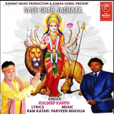 Sade Ghar Jagrata - Kuldeep Kanth cover album