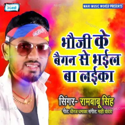 Bhauji Ke Baigan Se Bhail Babe Laika -  cover album