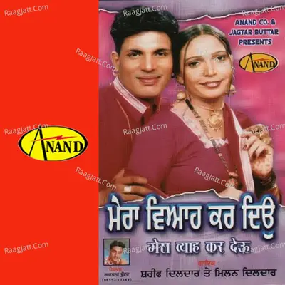 Mera Viyah Kar Deo - Sarif Dildar cover album