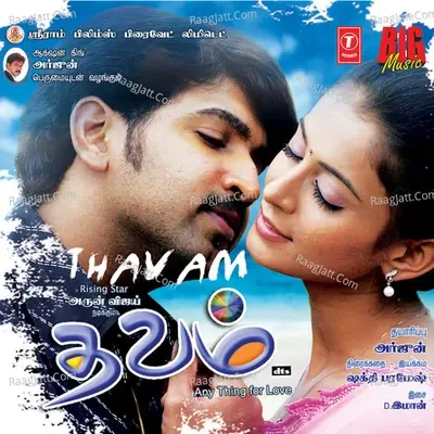 Thavam - D.Imman cover album